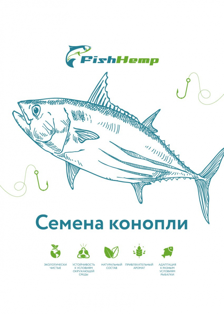 Cемена конопли FishHemp